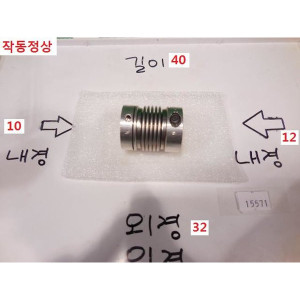 15571/모터풀리커플링/내경10 내경12 외경32 길이40